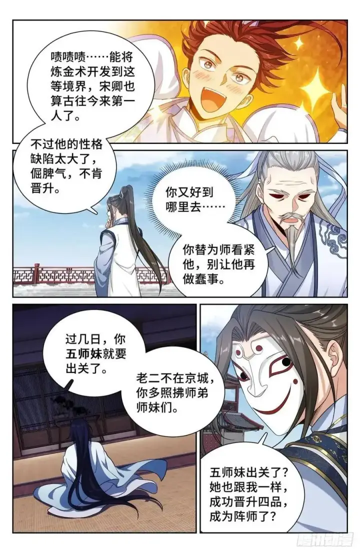 《大奉打更人》289回京图16