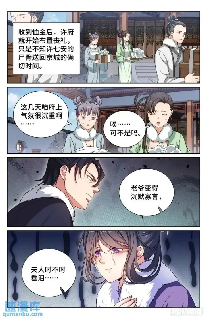 《大奉打更人》289回京图18