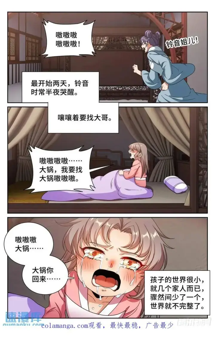 《大奉打更人》289回京图20