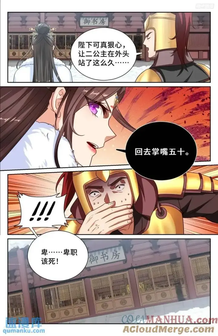 《大奉打更人》289回京图5