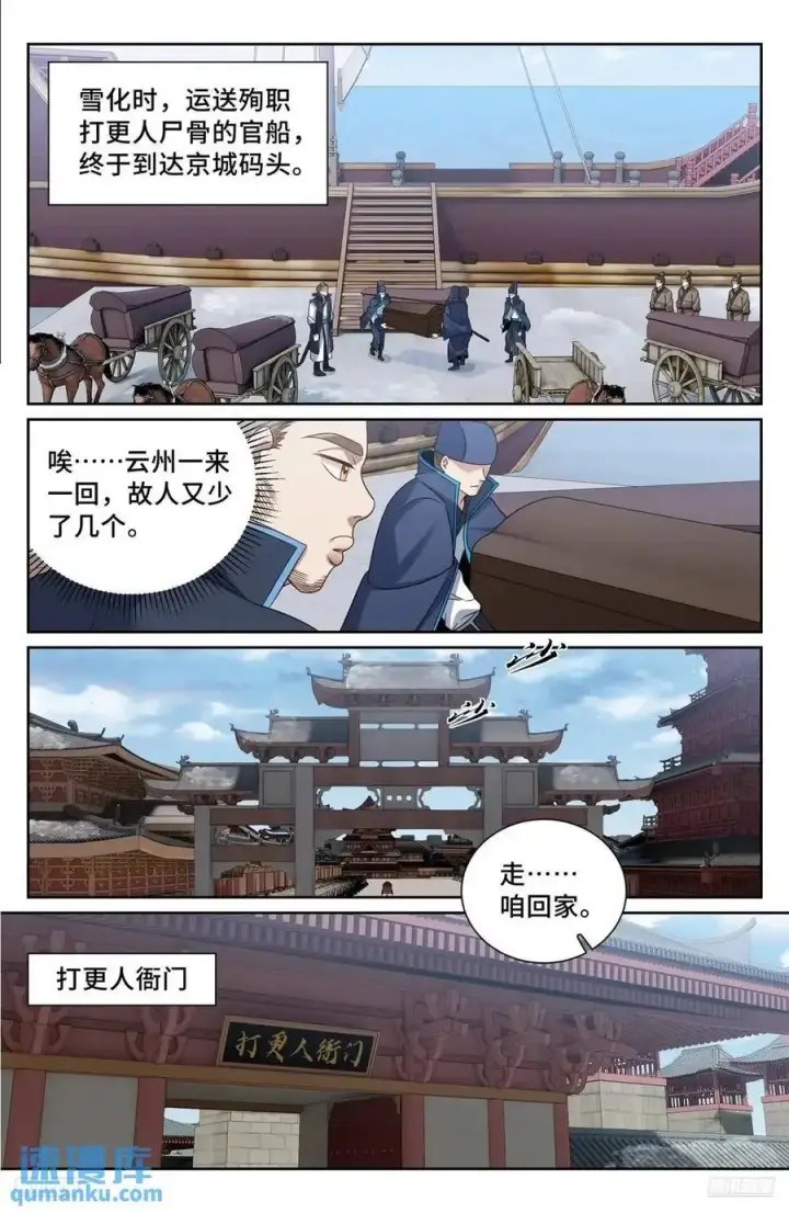 《大奉打更人》289回京图6