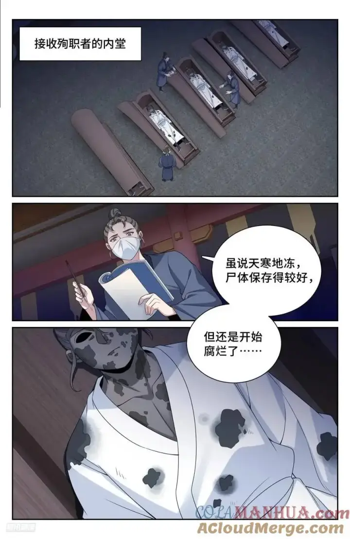 《大奉打更人》289回京图7