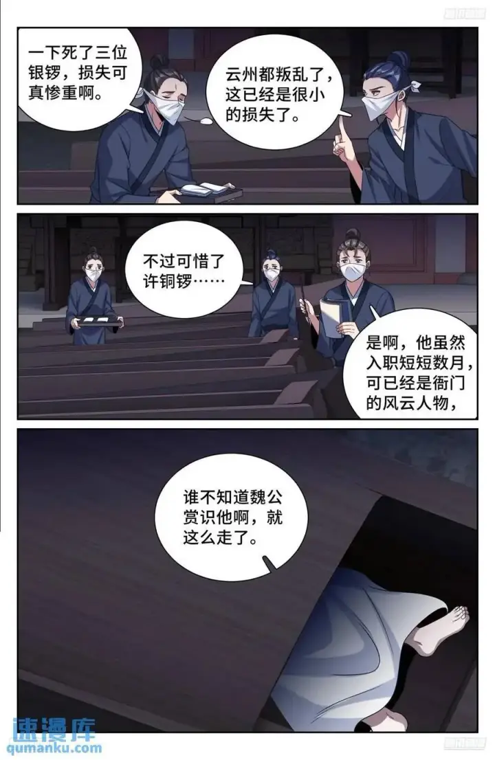 《大奉打更人》289回京图8