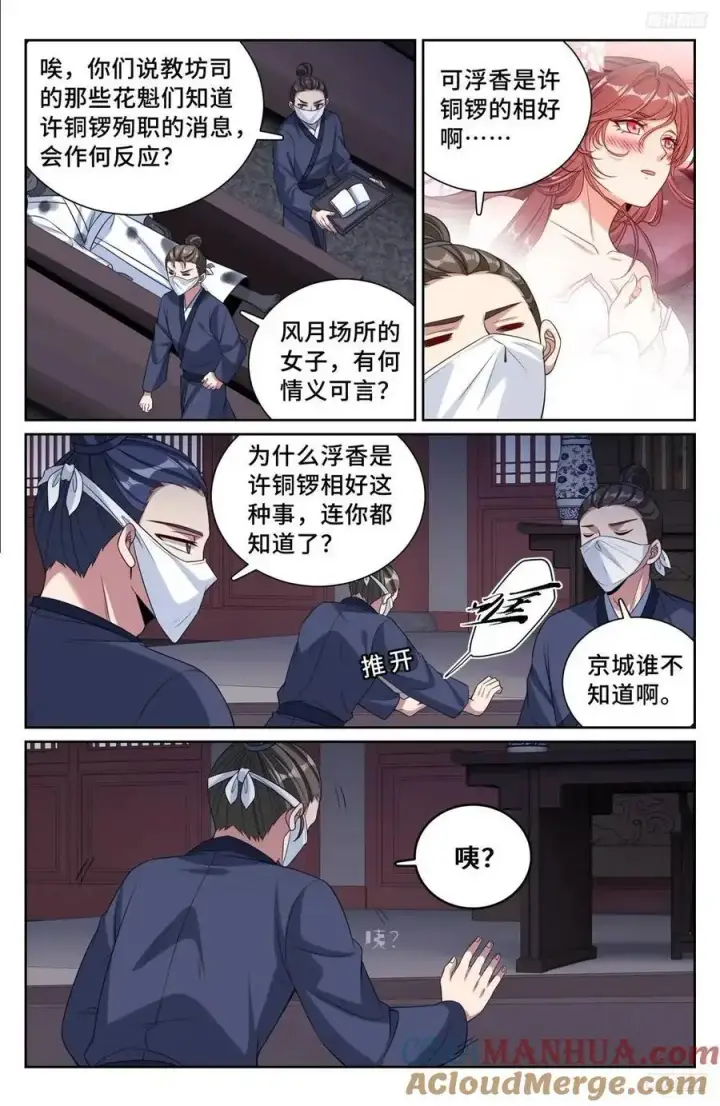 《大奉打更人》289回京图9