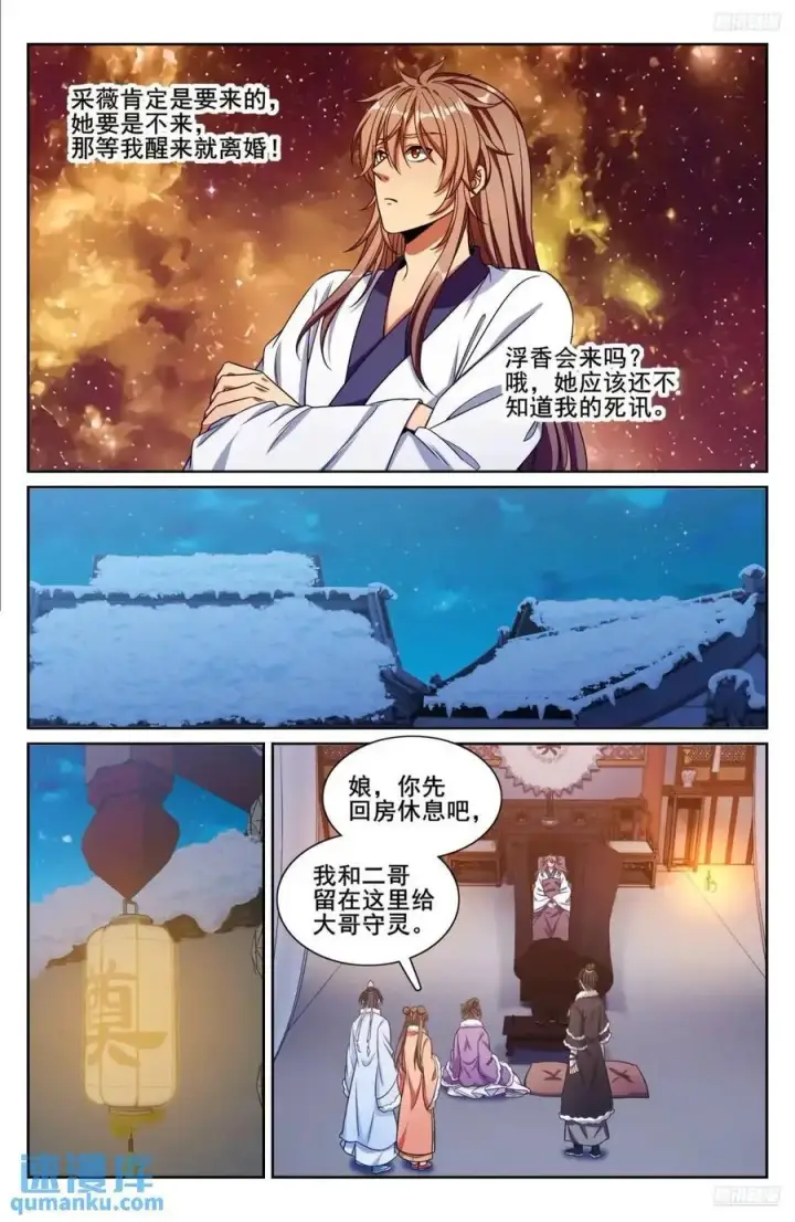 《大奉打更人》290守灵图10