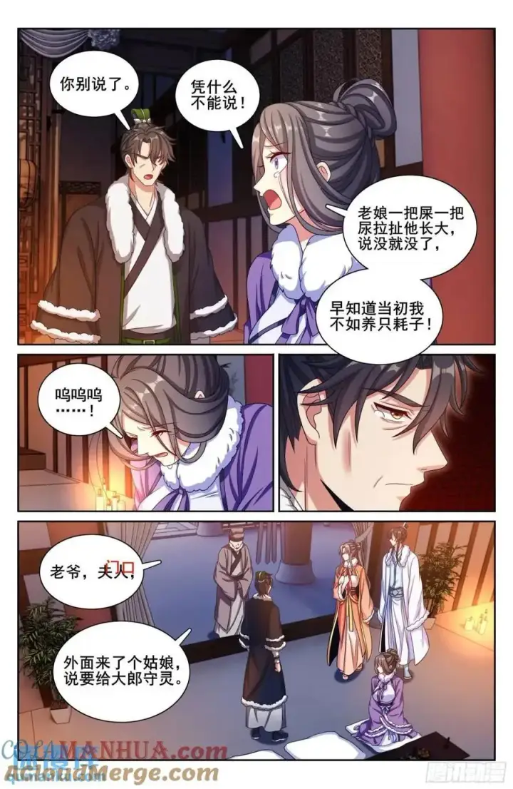 《大奉打更人》290守灵图13