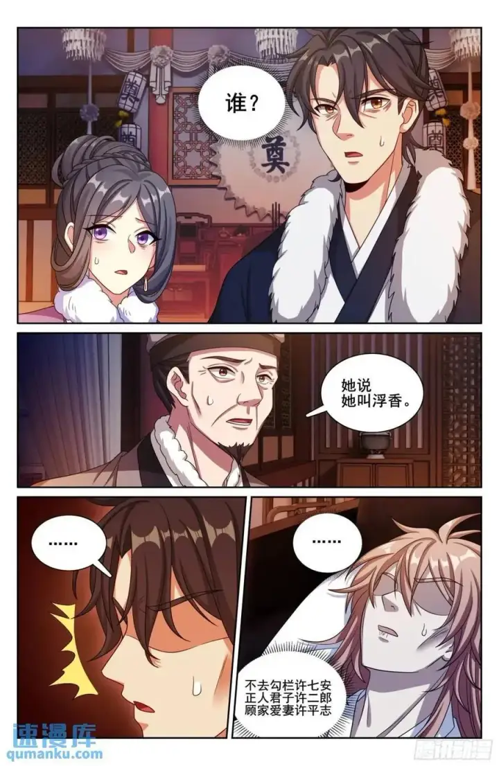 《大奉打更人》290守灵图14