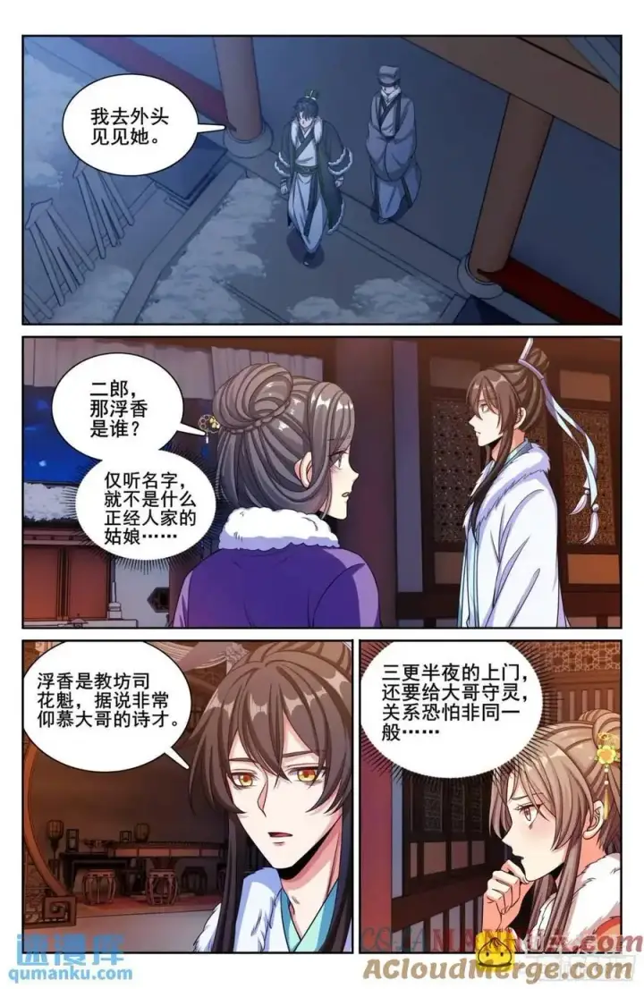 《大奉打更人》290守灵图15