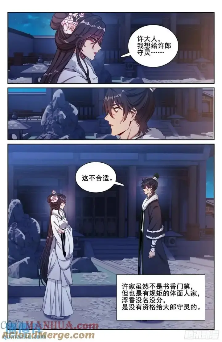 《大奉打更人》290守灵图17