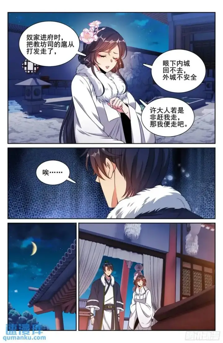 《大奉打更人》290守灵图18