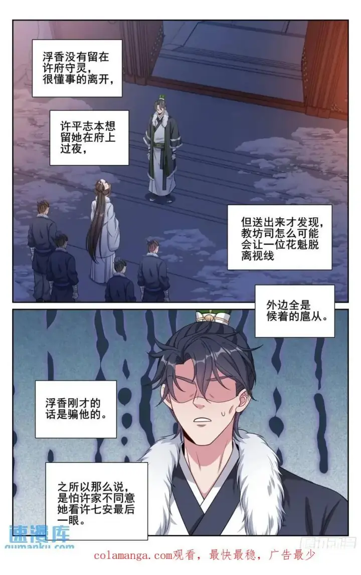 《大奉打更人》290守灵图20