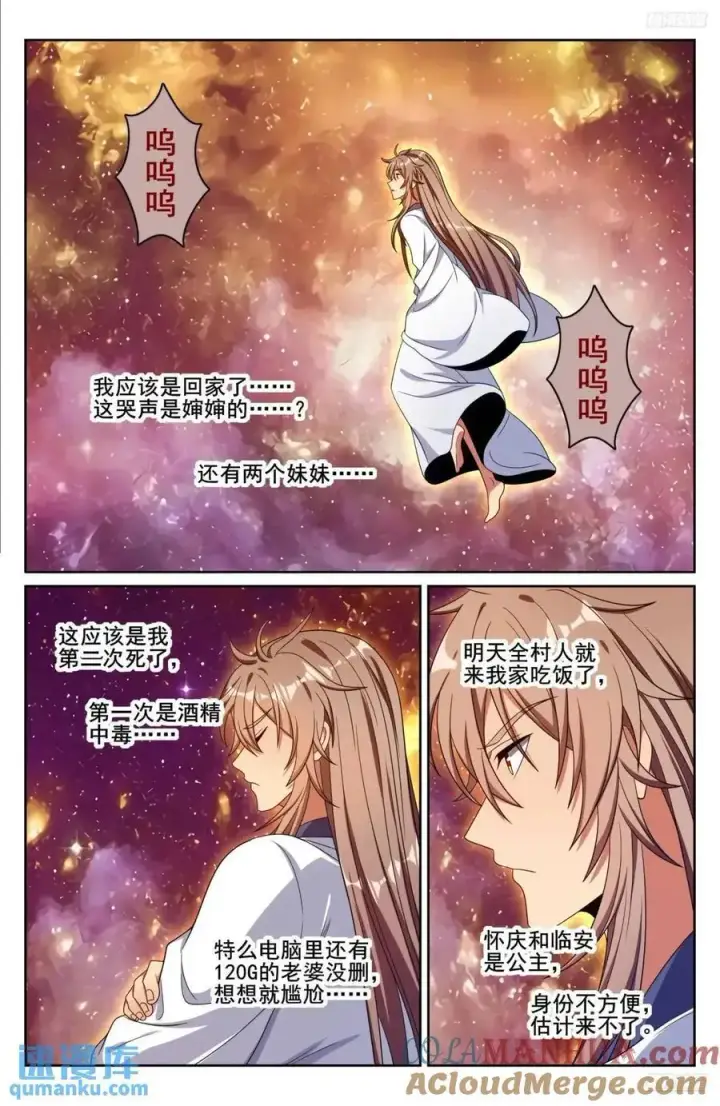 《大奉打更人》290守灵图9