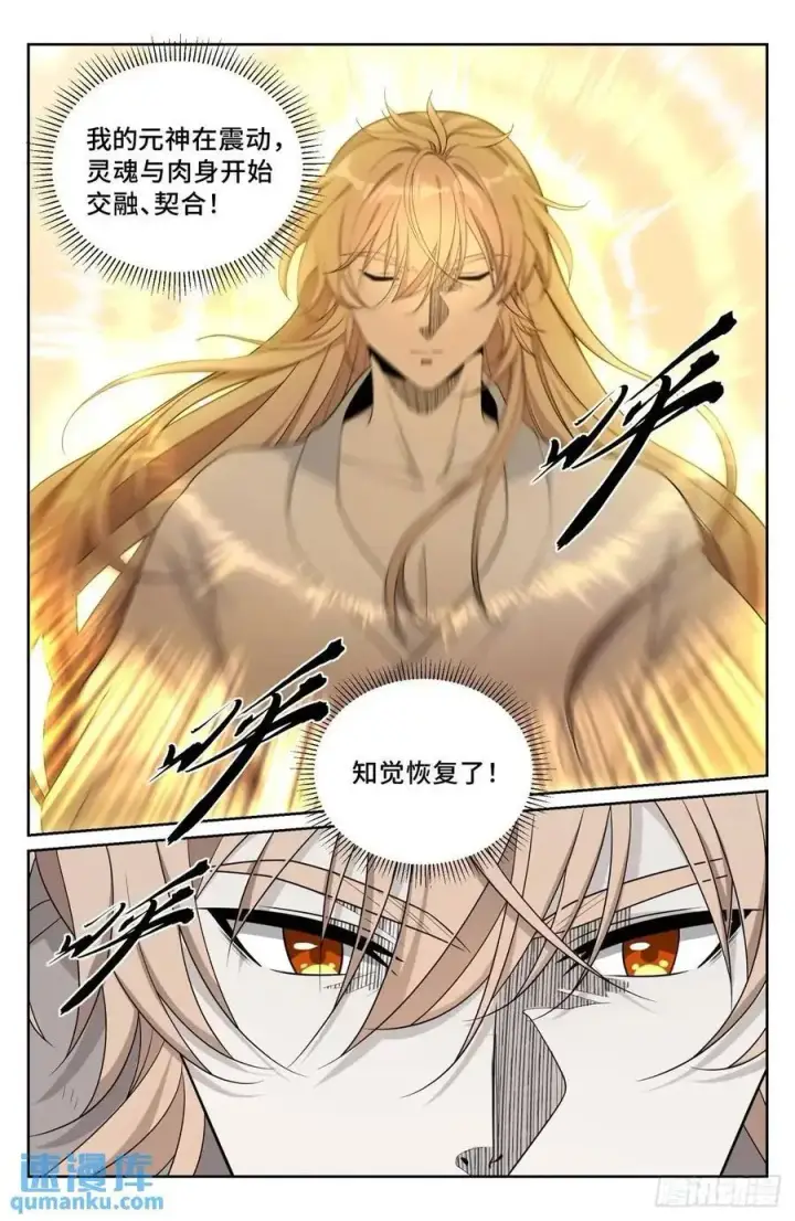 《大奉打更人》291诈尸图14