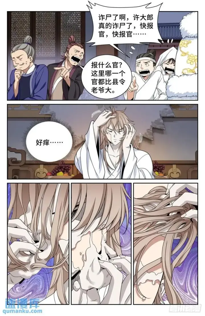 《大奉打更人》291诈尸图18