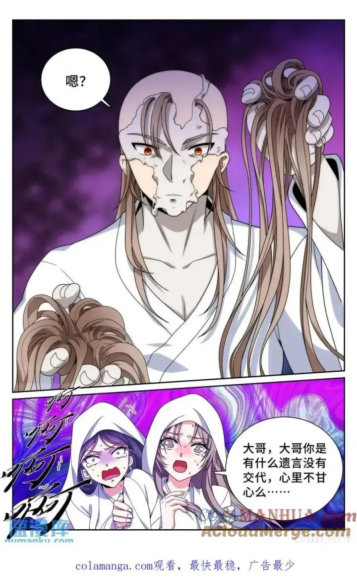 《大奉打更人》291诈尸图19