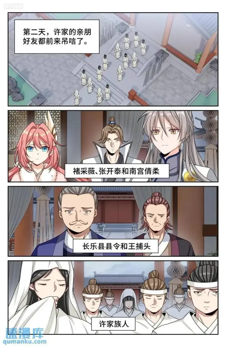 《大奉打更人》291诈尸图2