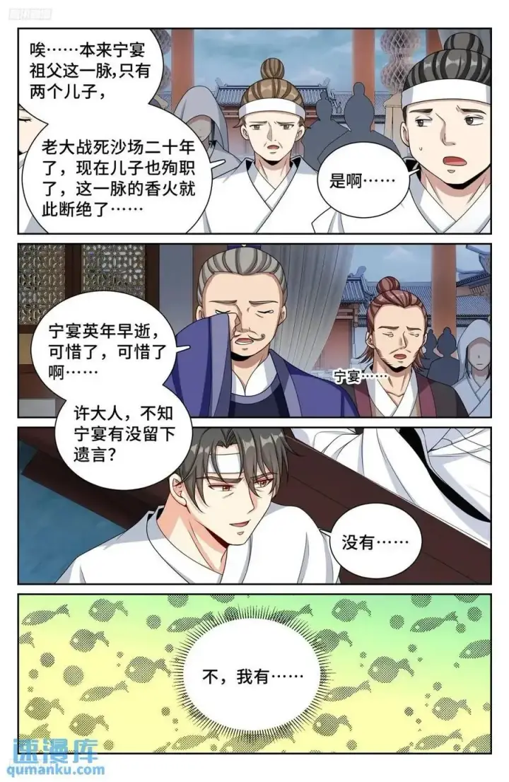 《大奉打更人》291诈尸图4