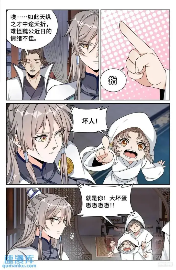 《大奉打更人》291诈尸图6