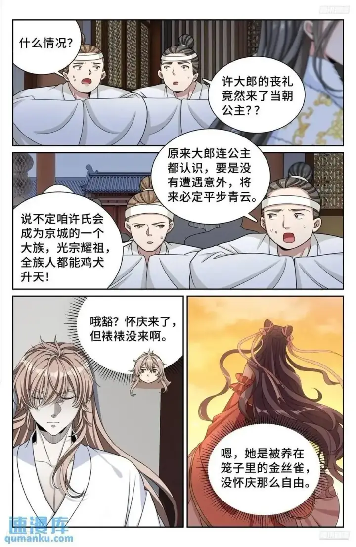 《大奉打更人》291诈尸图8