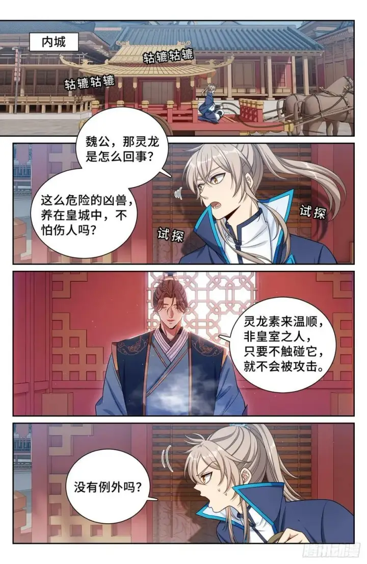 《大奉打更人》170观想法相图2