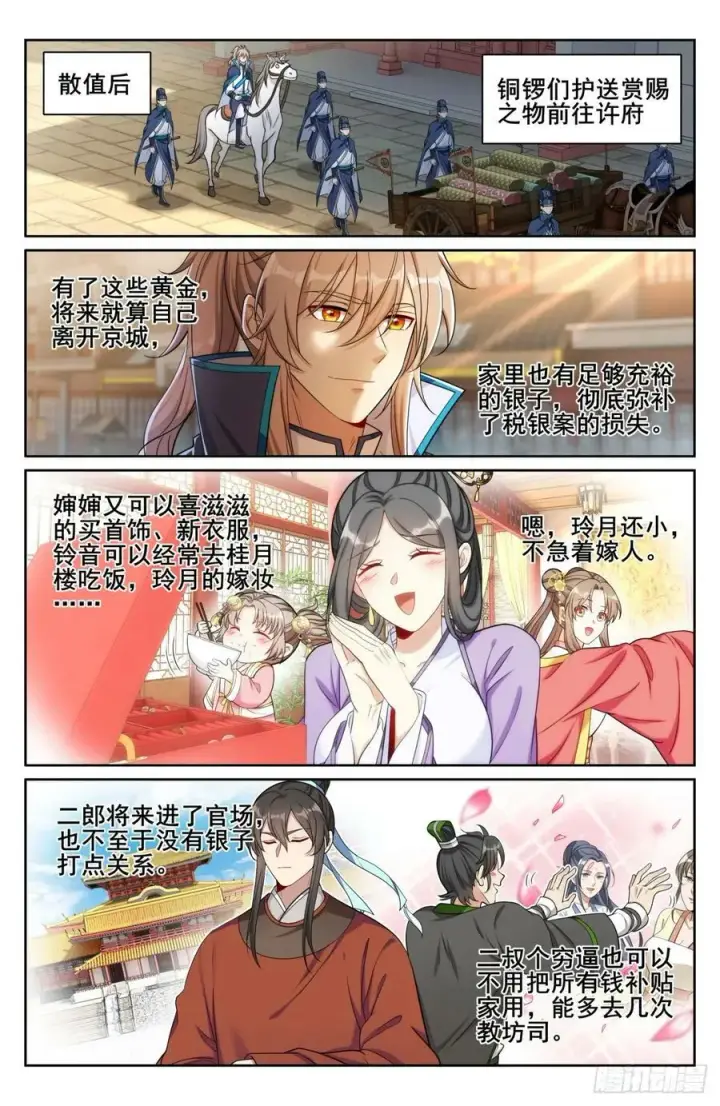 《大奉打更人》170观想法相图25