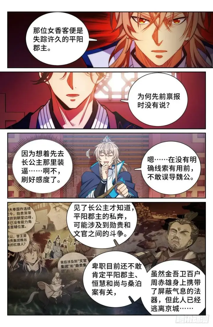 《大奉打更人》170观想法相图4