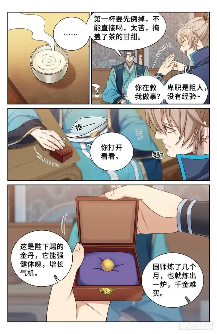 《大奉打更人》170观想法相图6