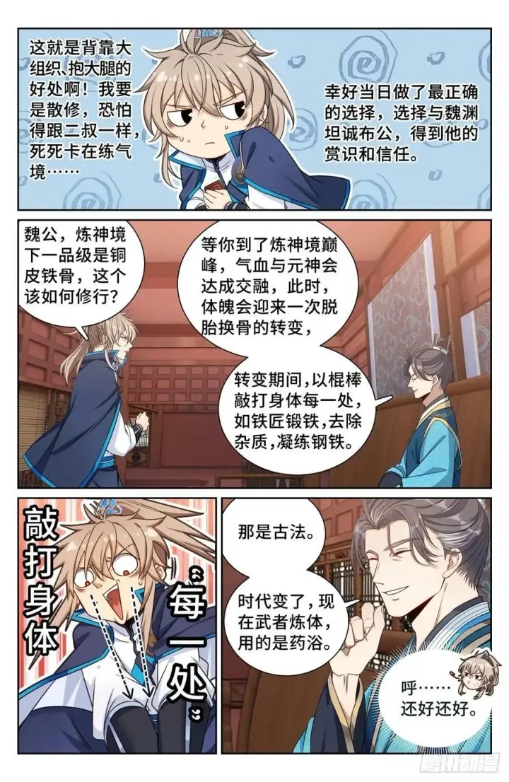 《大奉打更人》170观想法相图8