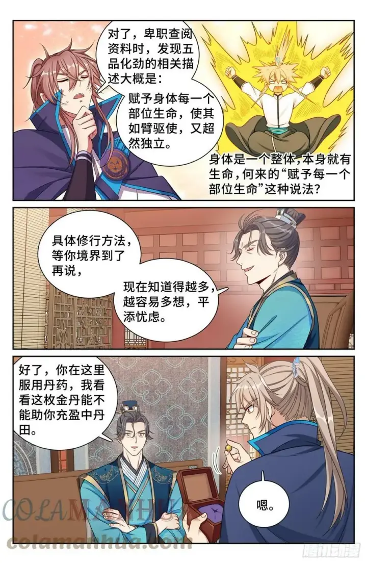 《大奉打更人》170观想法相图9