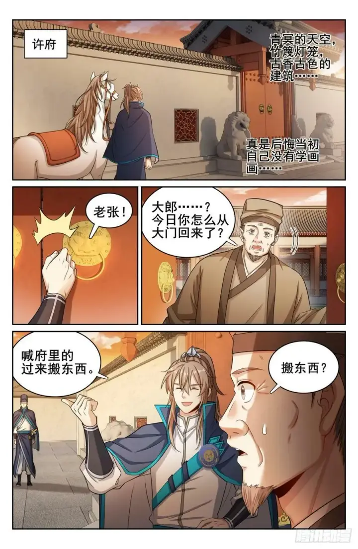 《大奉打更人》171闪瞎狗眼图10