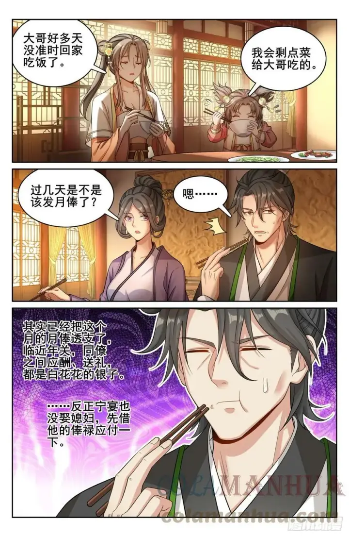 《大奉打更人》171闪瞎狗眼图11