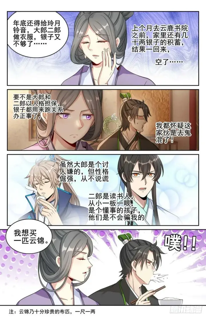 《大奉打更人》171闪瞎狗眼图12