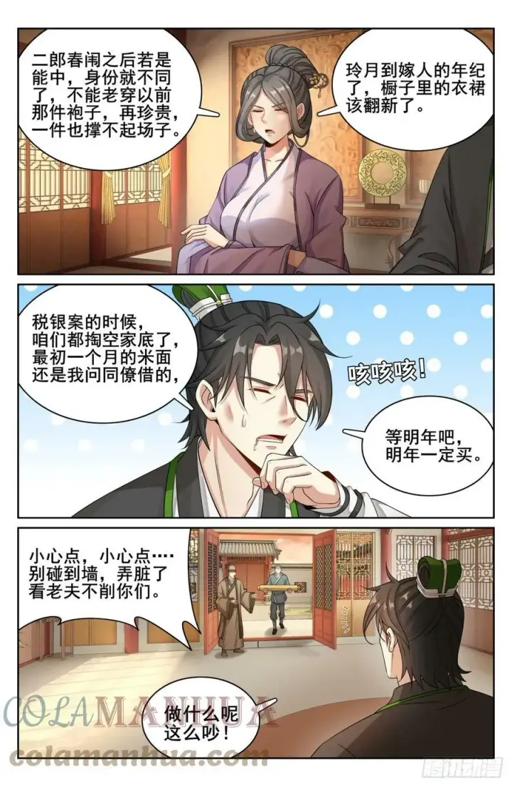 《大奉打更人》171闪瞎狗眼图13