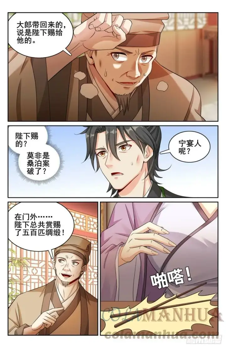 《大奉打更人》171闪瞎狗眼图15
