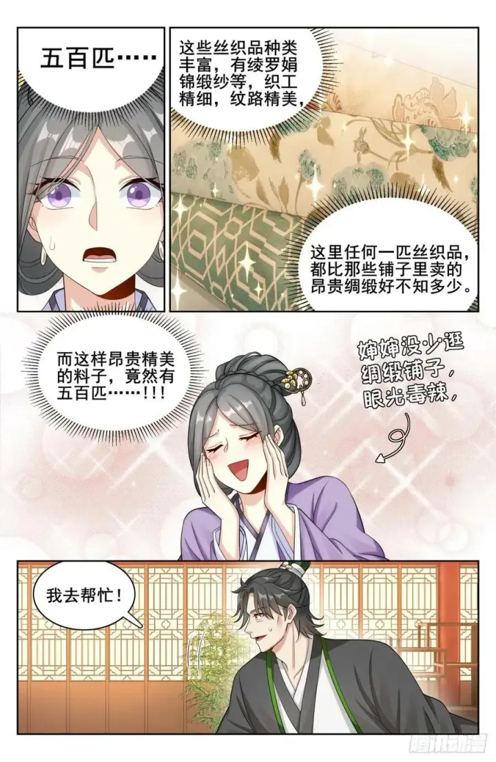 《大奉打更人》171闪瞎狗眼图16
