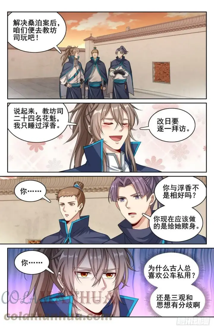 《大奉打更人》171闪瞎狗眼图17