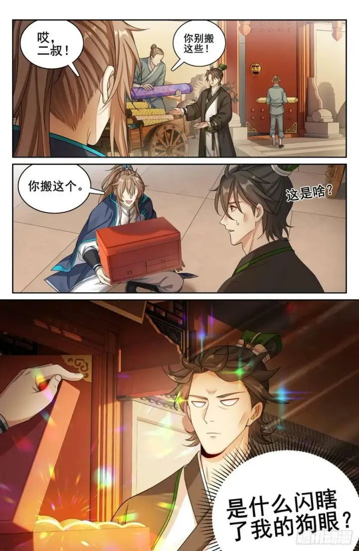 《大奉打更人》171闪瞎狗眼图18