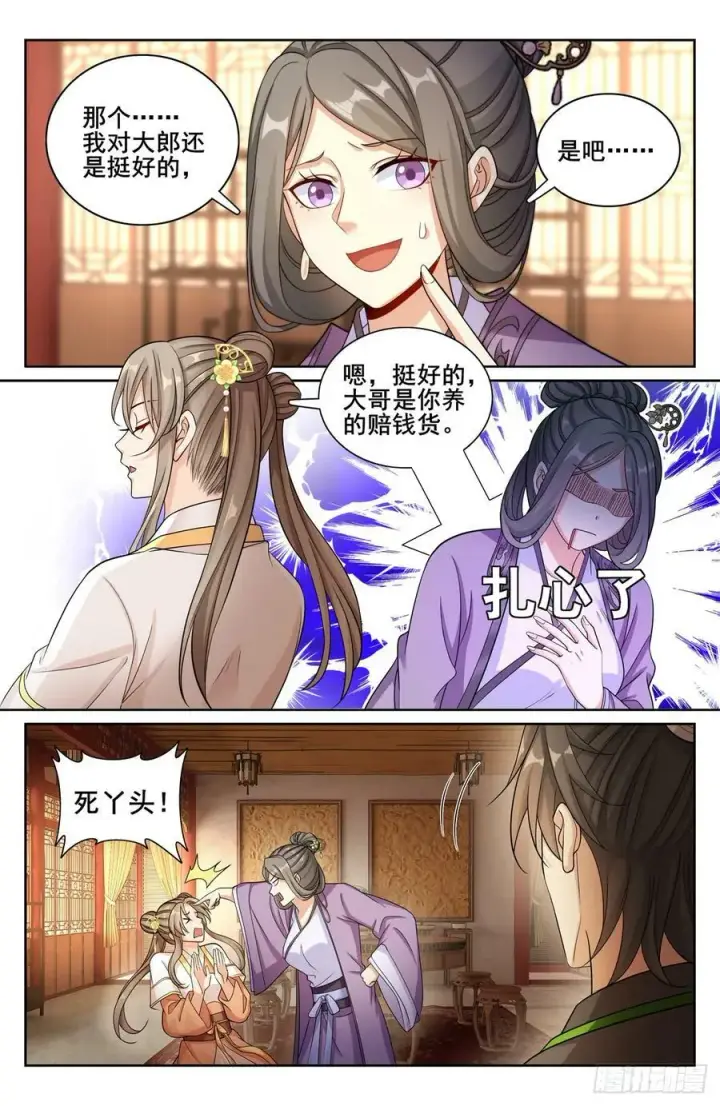 《大奉打更人》171闪瞎狗眼图20