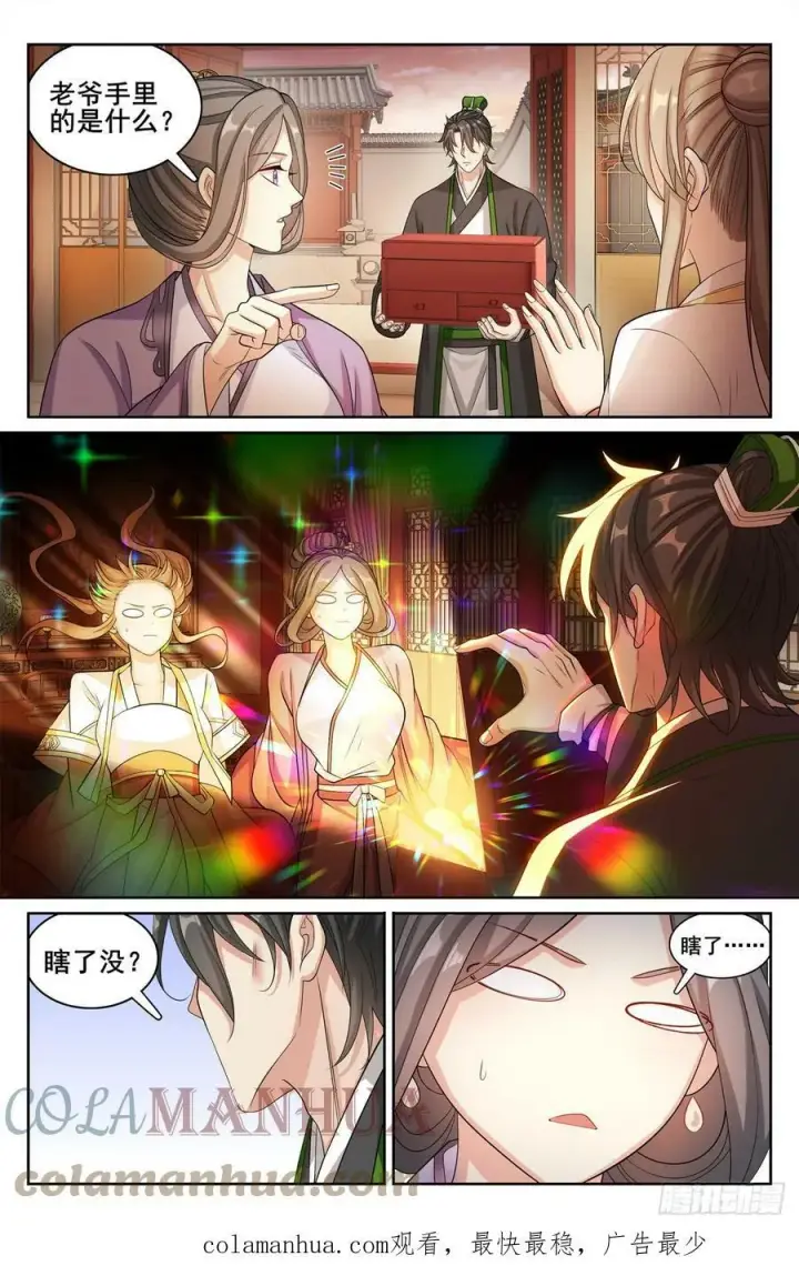 《大奉打更人》171闪瞎狗眼图21