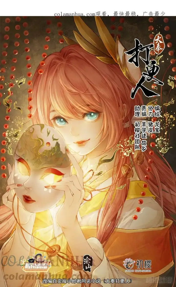 《大奉打更人》171闪瞎狗眼图22