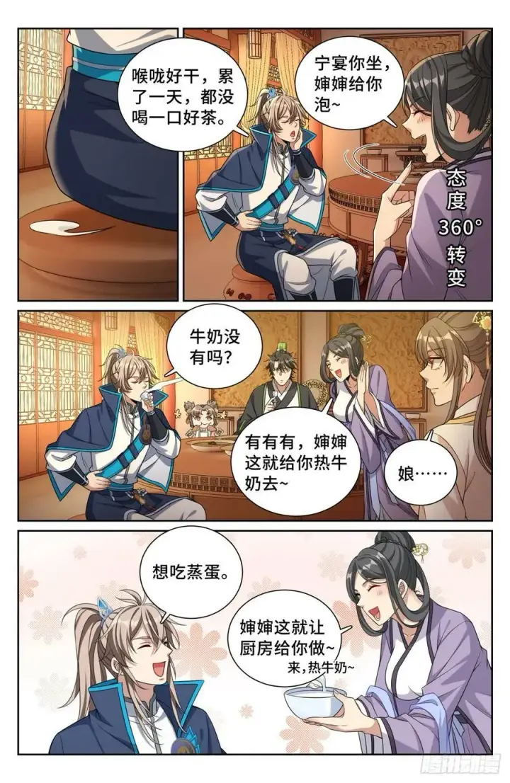 《大奉打更人》171闪瞎狗眼图23