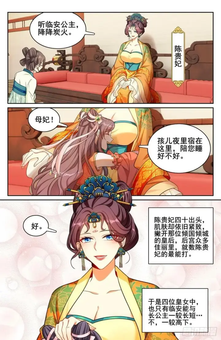 《大奉打更人》171闪瞎狗眼图4