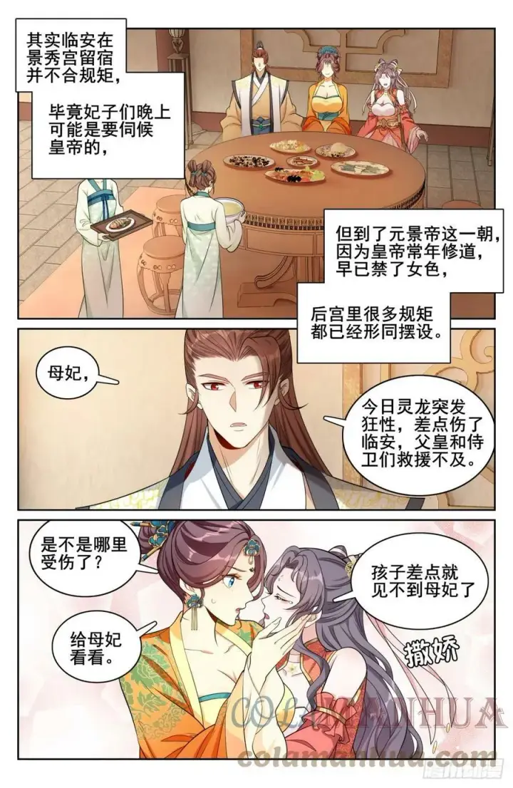 《大奉打更人》171闪瞎狗眼图5