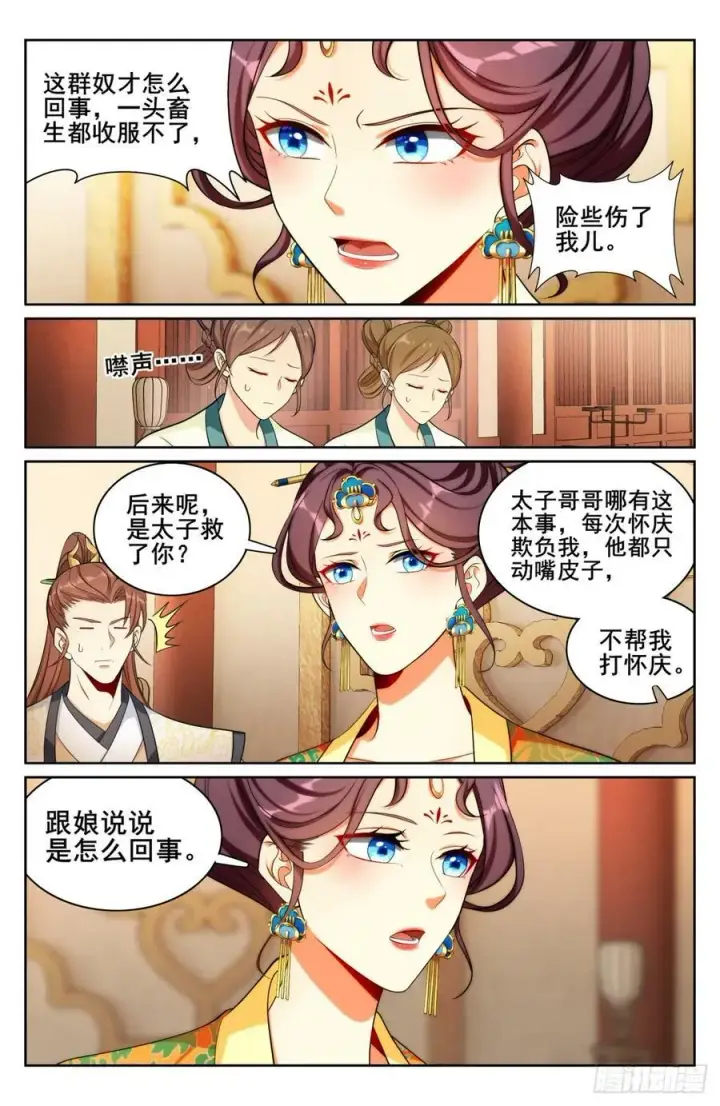 《大奉打更人》171闪瞎狗眼图6