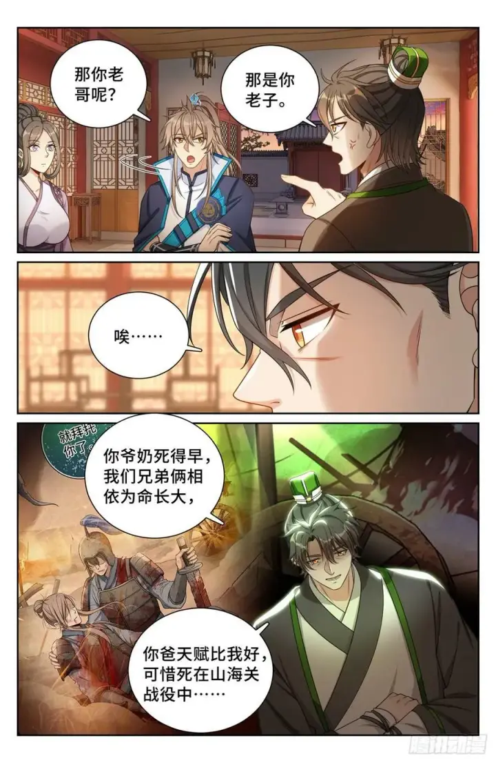 《大奉打更人》172扬眉吐气图10