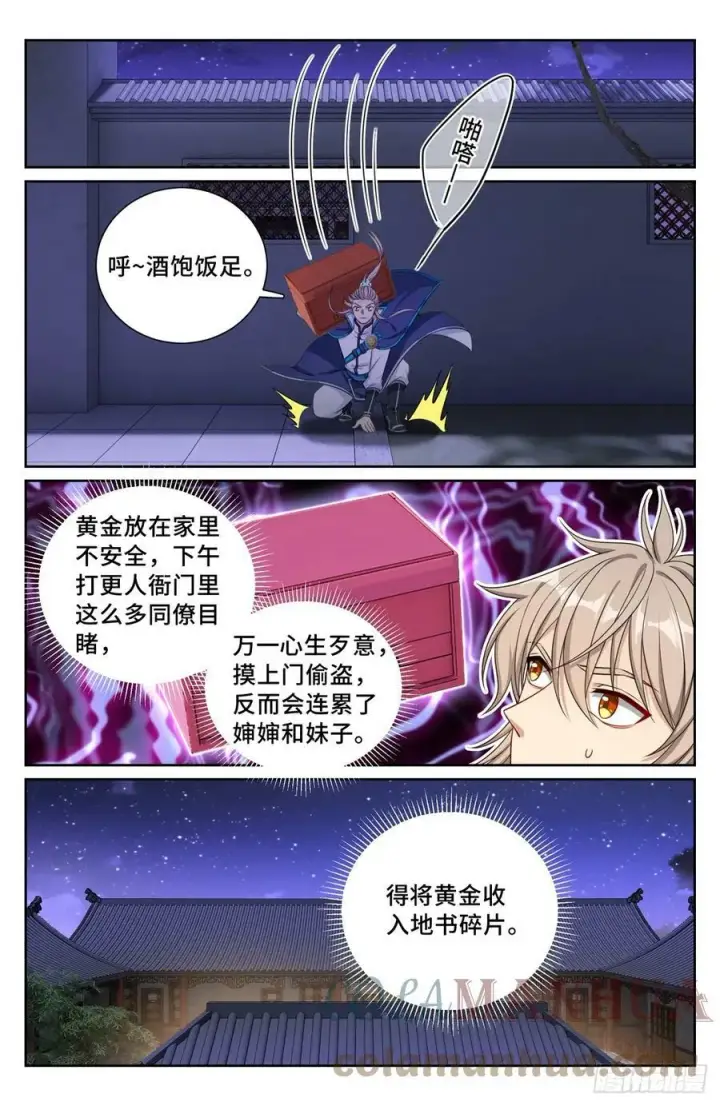 《大奉打更人》172扬眉吐气图11