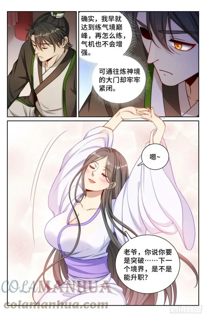 《大奉打更人》172扬眉吐气图13