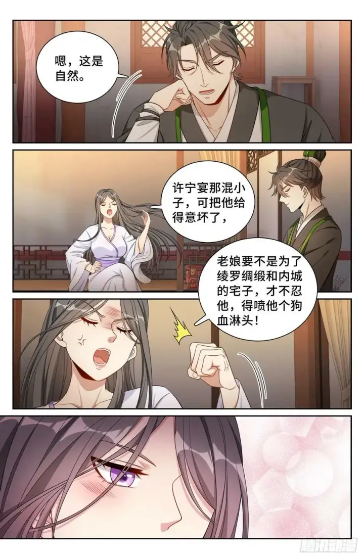 《大奉打更人》172扬眉吐气图14