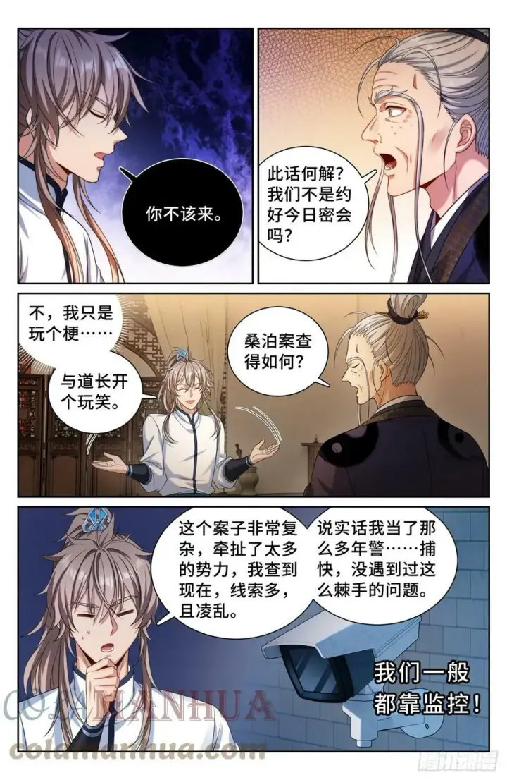 《大奉打更人》172扬眉吐气图21