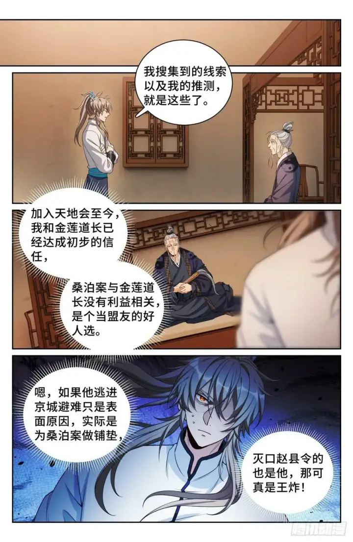 《大奉打更人》172扬眉吐气图22